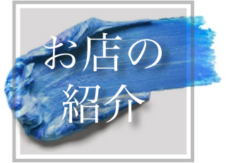 大阪メンズエステVISCONTI（ヴィスコンティ）,求人募集,セラピスト募集, 高収入アルバイト,お店の紹介へのリンク画像