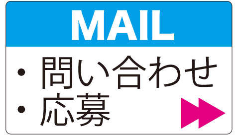 大阪メンズエステVISCONTI（ヴィスコンティ）メールで応募へのリンクボタン