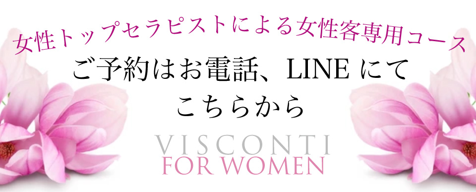 女性専用コースのご案内