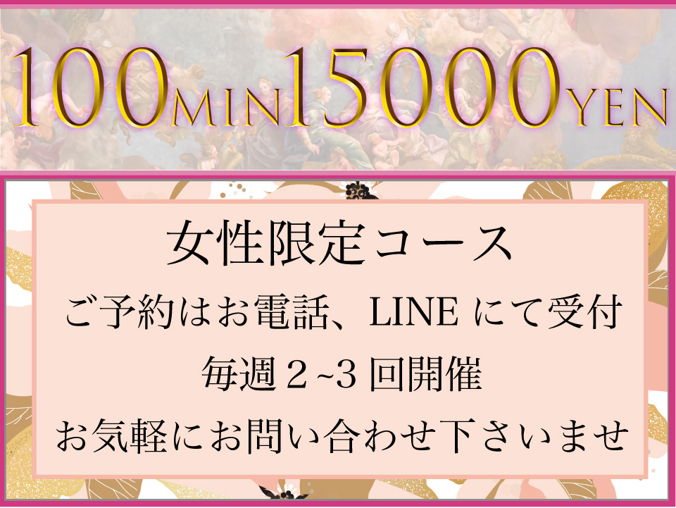 女性専用コースの料金画像